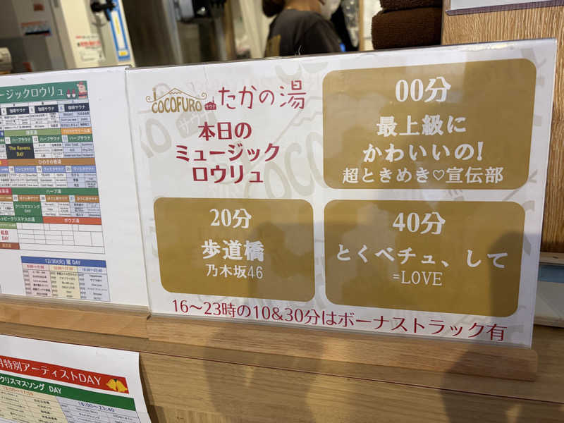 e-tanさんのCOCOFURO たかの湯のサ活写真