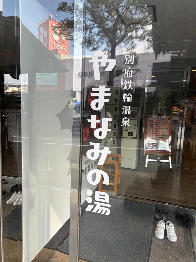 e-tanさんの別府鉄輪温泉やまなみの湯のサ活写真