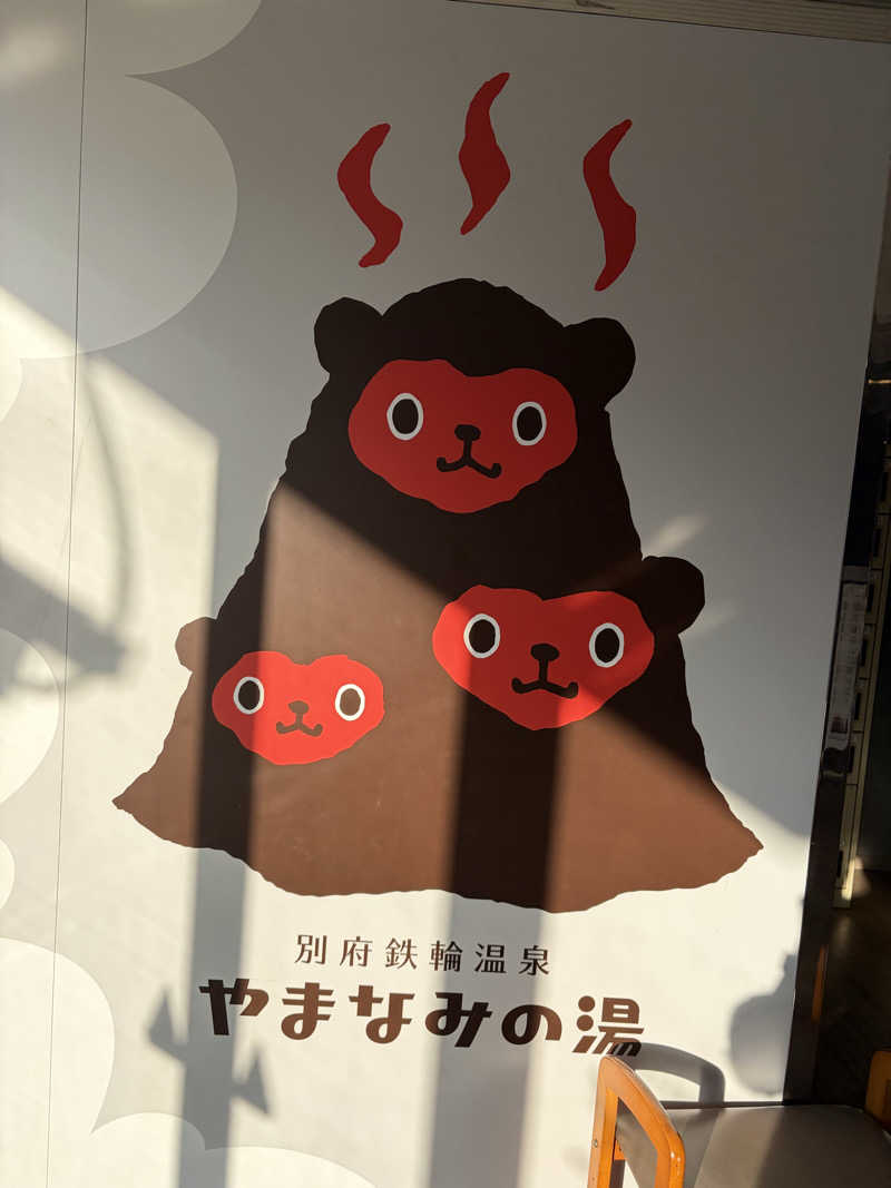 e-tanさんの別府鉄輪温泉やまなみの湯のサ活写真