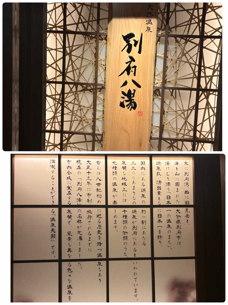 e-tanさんの別府八湯 御宿 野乃別府のサ活写真