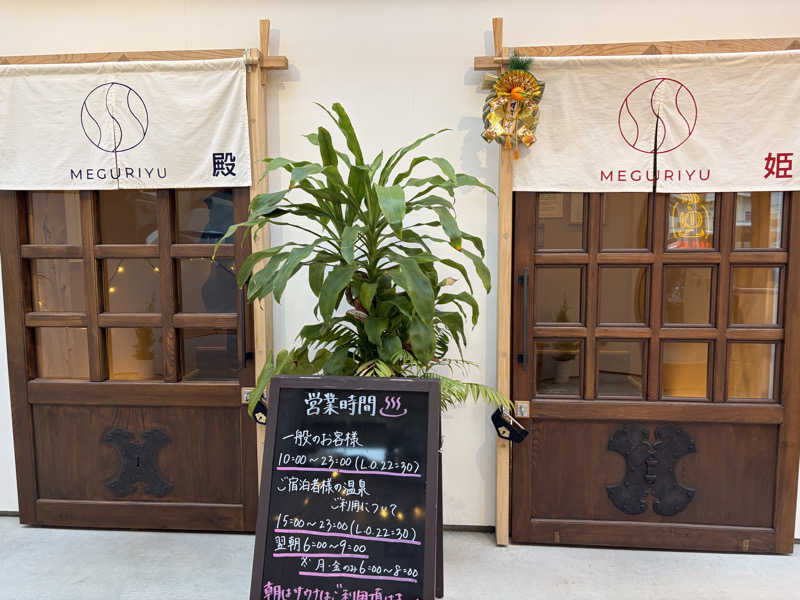 e-tanさんのSAUNA MEGURIYU(HOTEL MEGURI内)のサ活写真