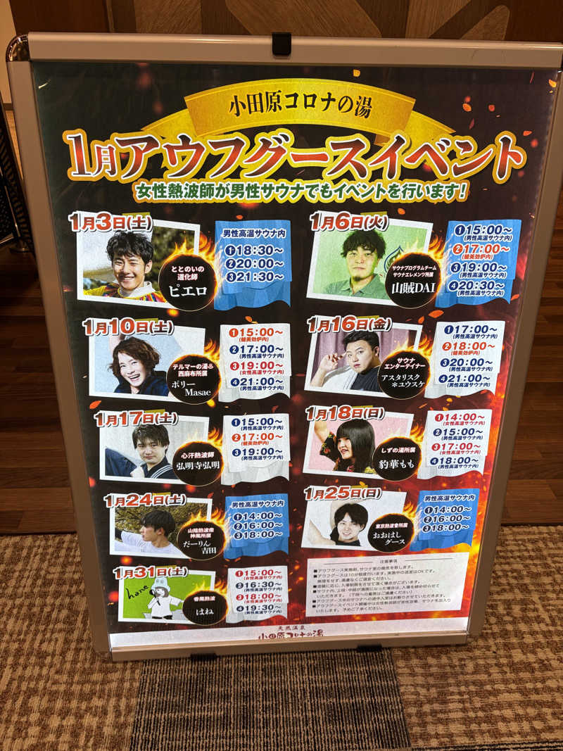 e-tanさんの天然温泉 小田原コロナの湯のサ活写真