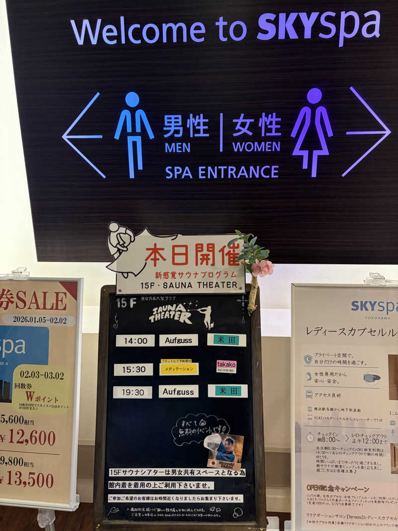 e-tanさんのスカイスパYOKOHAMAのサ活写真