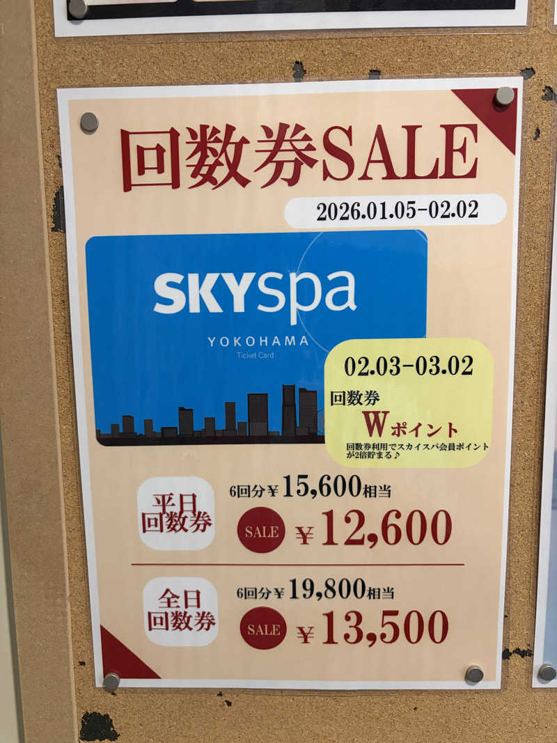 e-tanさんのスカイスパYOKOHAMAのサ活写真
