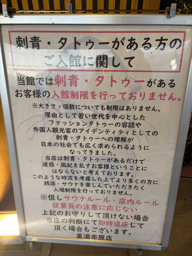 e-tanさんの薬湯市原店のサ活写真