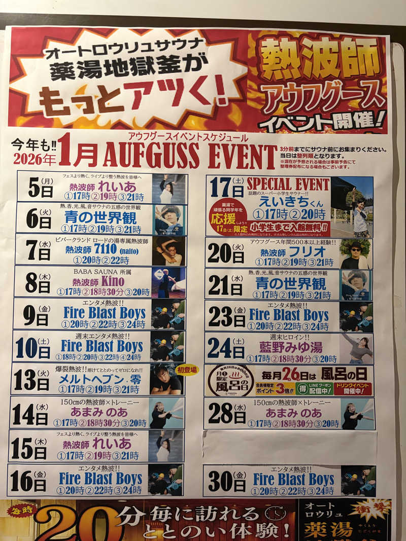 e-tanさんの薬湯市原店のサ活写真