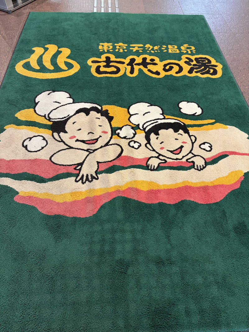 e-tanさんの東京天然温泉 古代の湯のサ活写真