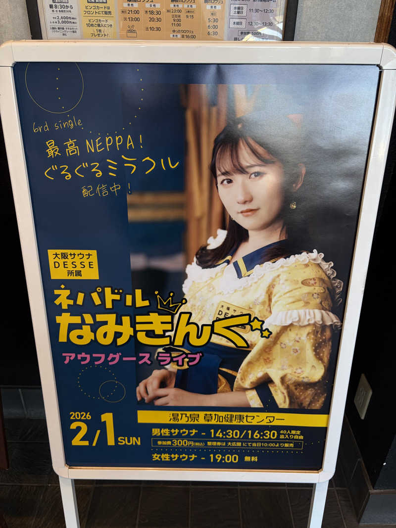 e-tanさんの湯乃泉 草加健康センターのサ活写真