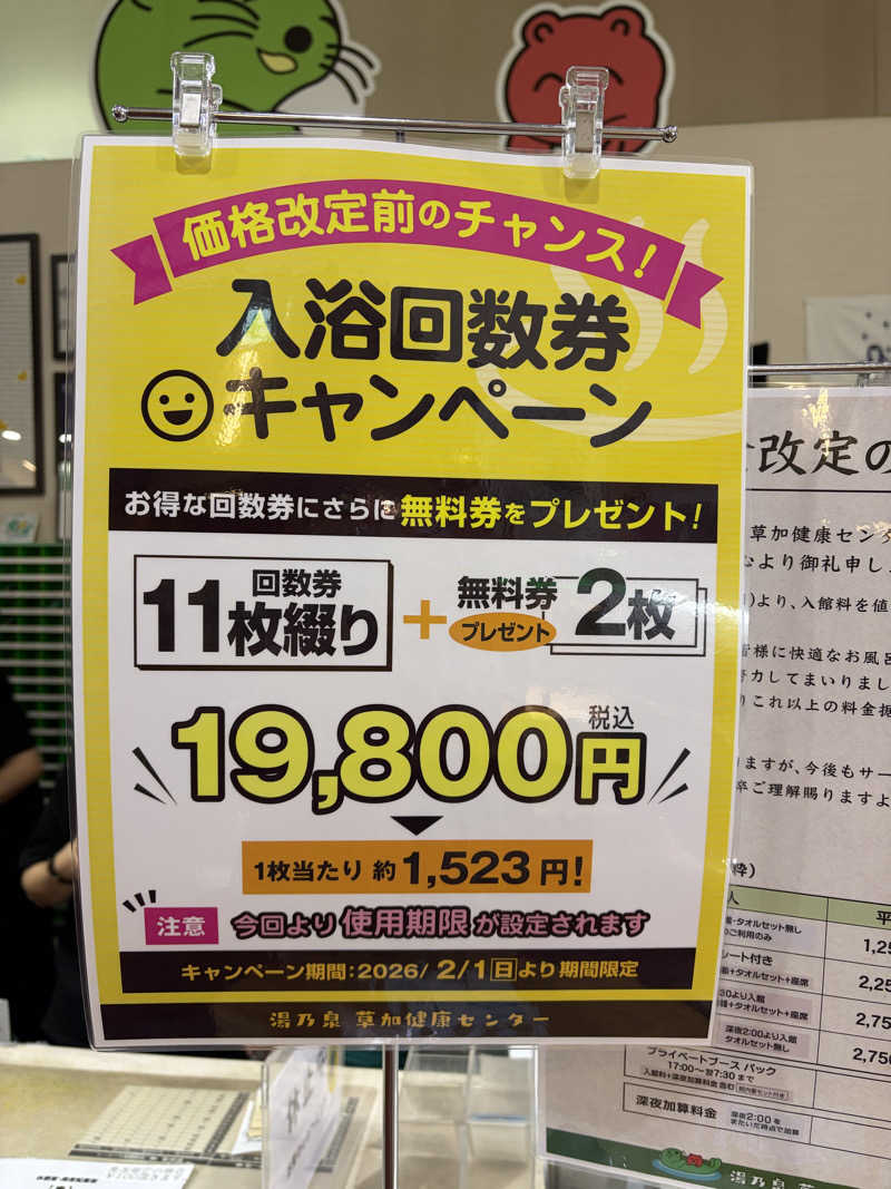 e-tanさんの湯乃泉 草加健康センターのサ活写真