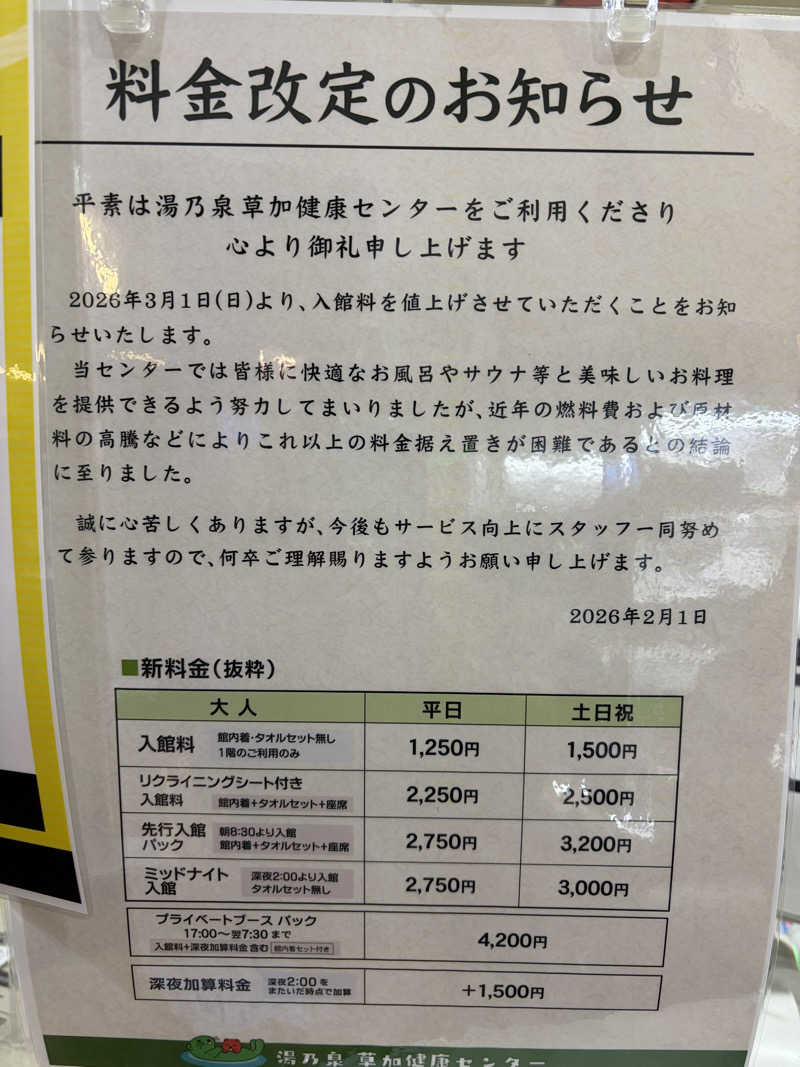 e-tanさんの湯乃泉 草加健康センターのサ活写真