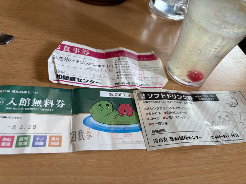 e-tanさんの湯乃泉 草加健康センターのサ活写真