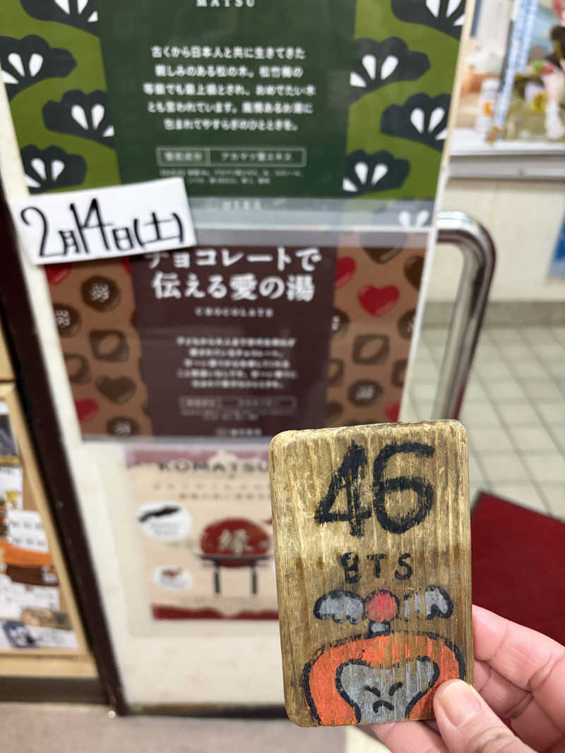 e-tanさんの小松湯のサ活写真