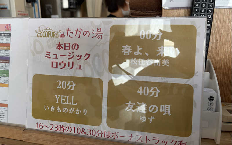 e-tanさんのCOCOFURO たかの湯のサ活写真