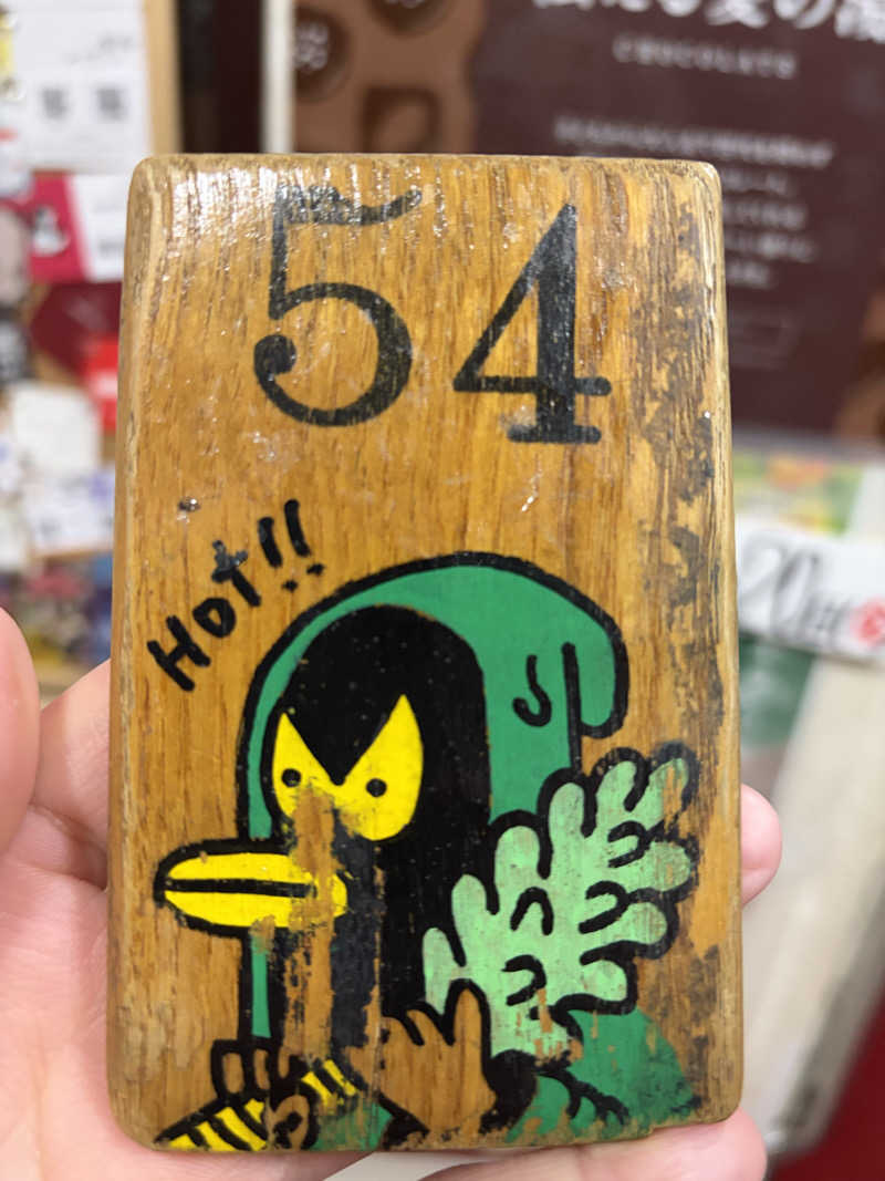 e-tanさんの小松湯のサ活写真