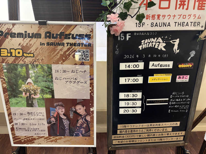 e-tanさんのスカイスパYOKOHAMAのサ活写真