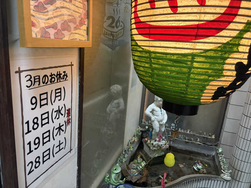 e-tanさんの小松湯のサ活写真