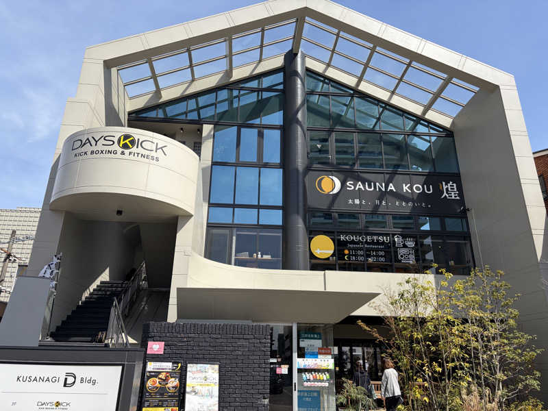 e-tanさんのSAUNA煌ｰKOUｰのサ活写真