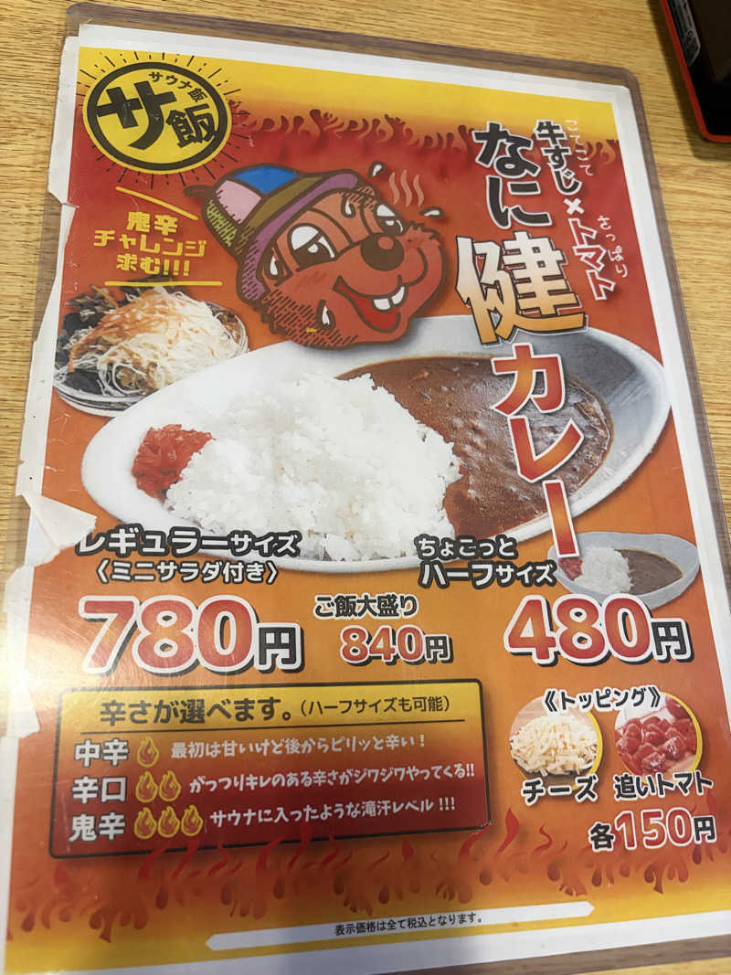 e-tanさんのなにわ健康ランド 湯〜トピアのサ活写真