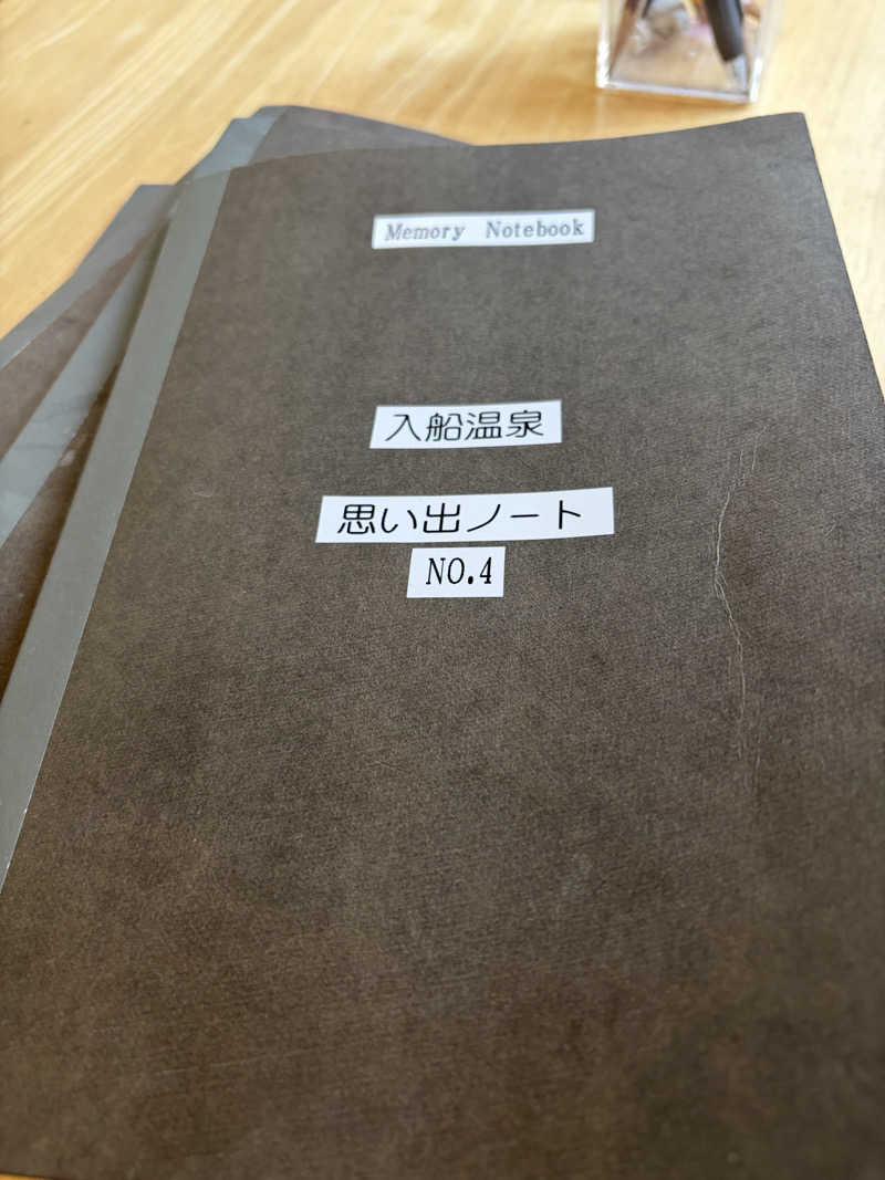 e-tanさんの入船温泉のサ活写真