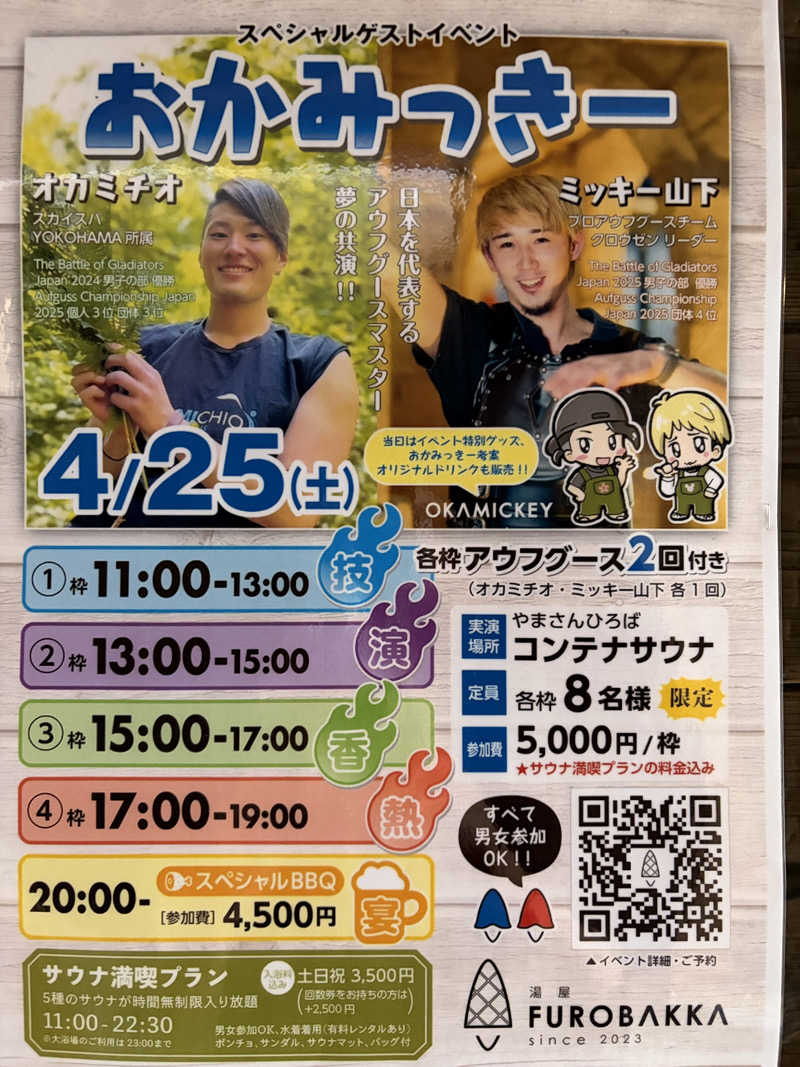 e-tanさんの湯屋 FUROBAKKA(フロバッカ)のサ活写真