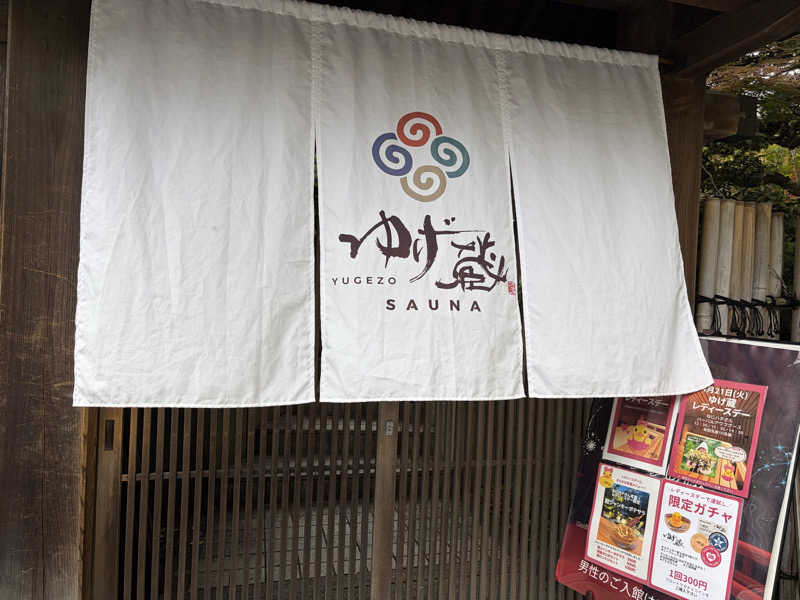 e-tanさんのサウナゆげ蔵のサ活写真