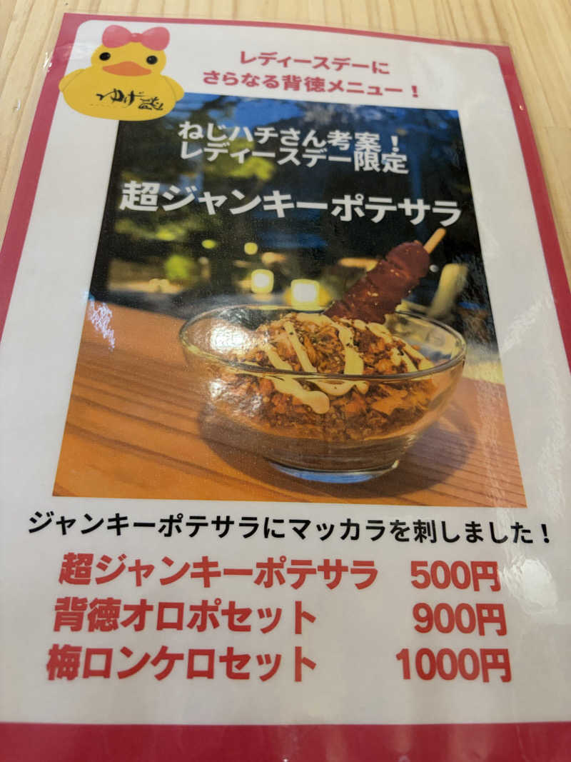 e-tanさんのサウナゆげ蔵のサ活写真