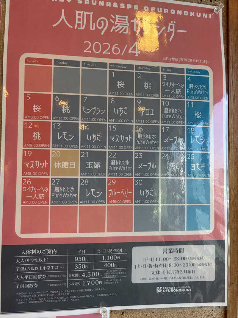 e-tanさんのファンタジーサウナ&スパおふろの国のサ活写真