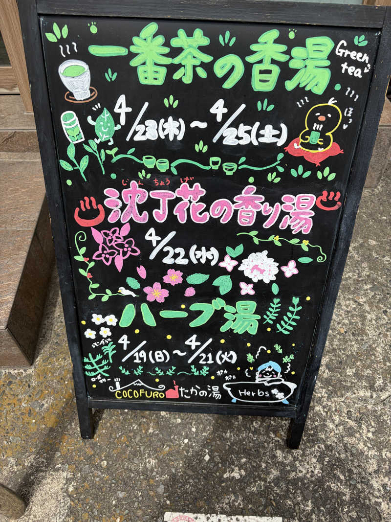 e-tanさんのCOCOFURO たかの湯のサ活写真