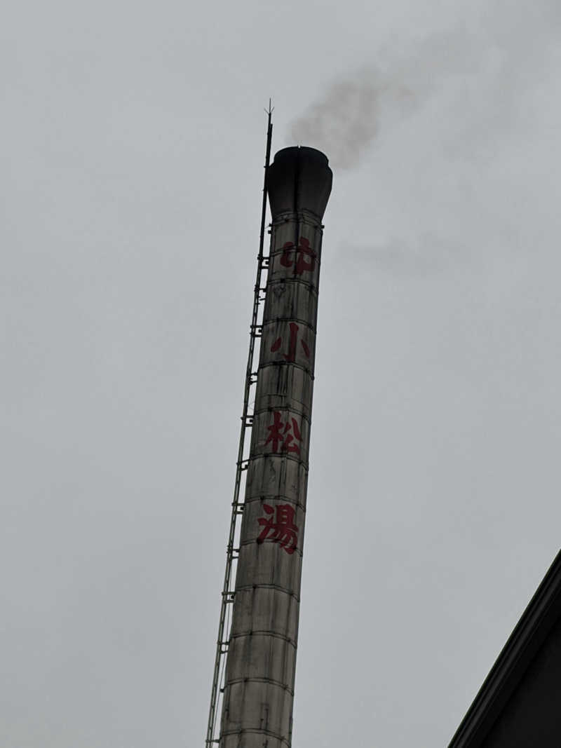 e-tanさんの小松湯のサ活写真