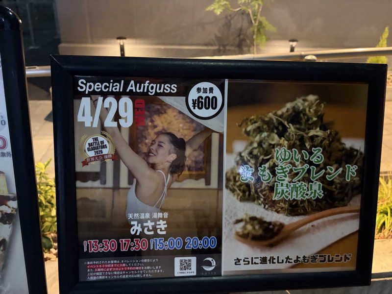 e-tanさんの朝日湯源泉ゆいるのサ活写真