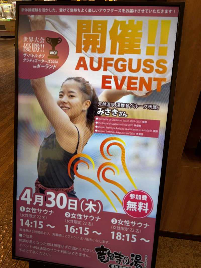 e-tanさんの竜泉寺の湯 草加谷塚店のサ活写真