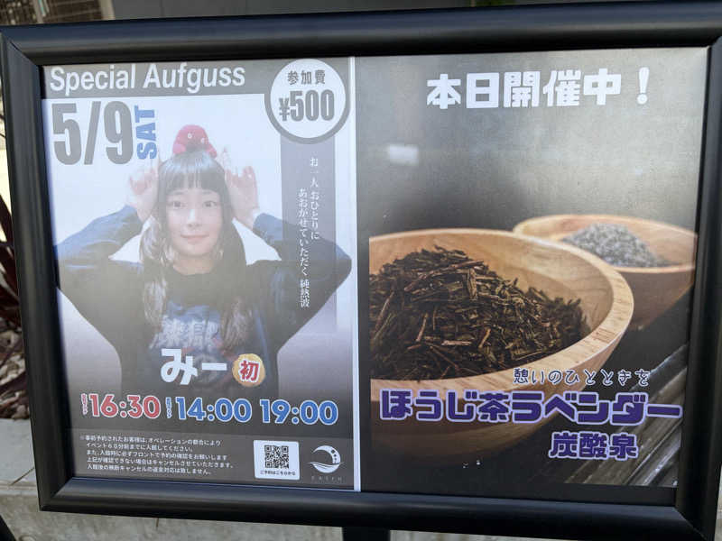e-tanさんの朝日湯源泉ゆいるのサ活写真