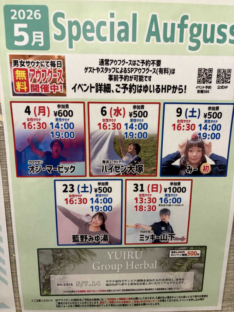 e-tanさんの朝日湯源泉ゆいるのサ活写真