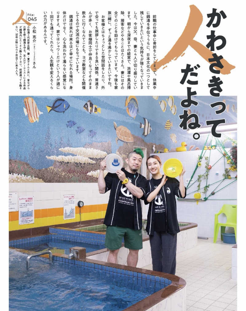 e-tanさんの小松湯のサ活写真