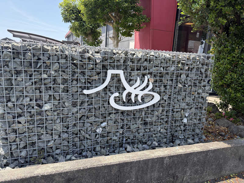 e-tanさんの富士山天然水SPA サウナ鷹の湯のサ活写真