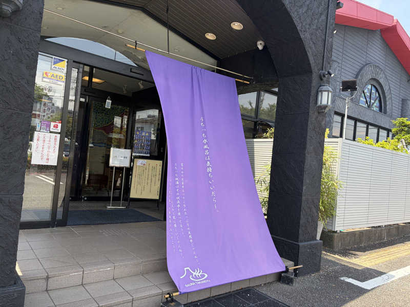 e-tanさんの富士山天然水SPA サウナ鷹の湯のサ活写真