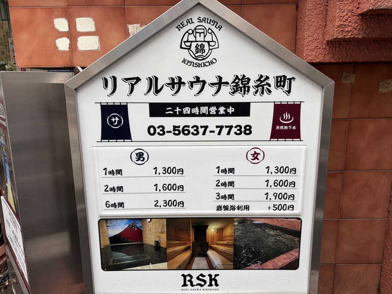 e-tanさんのスパ&カプセルイン リアルサウナ錦糸町のサ活写真
