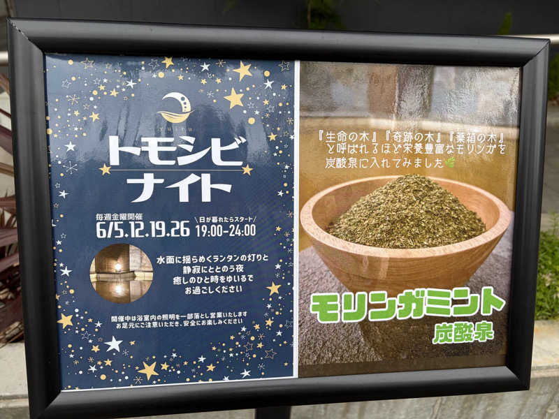 e-tanさんの朝日湯源泉ゆいるのサ活写真