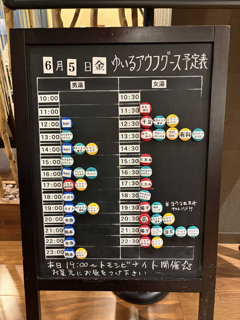 e-tanさんの朝日湯源泉ゆいるのサ活写真