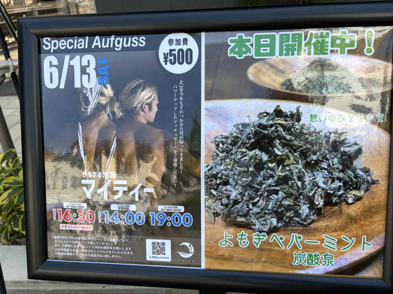 e-tanさんの朝日湯源泉ゆいるのサ活写真