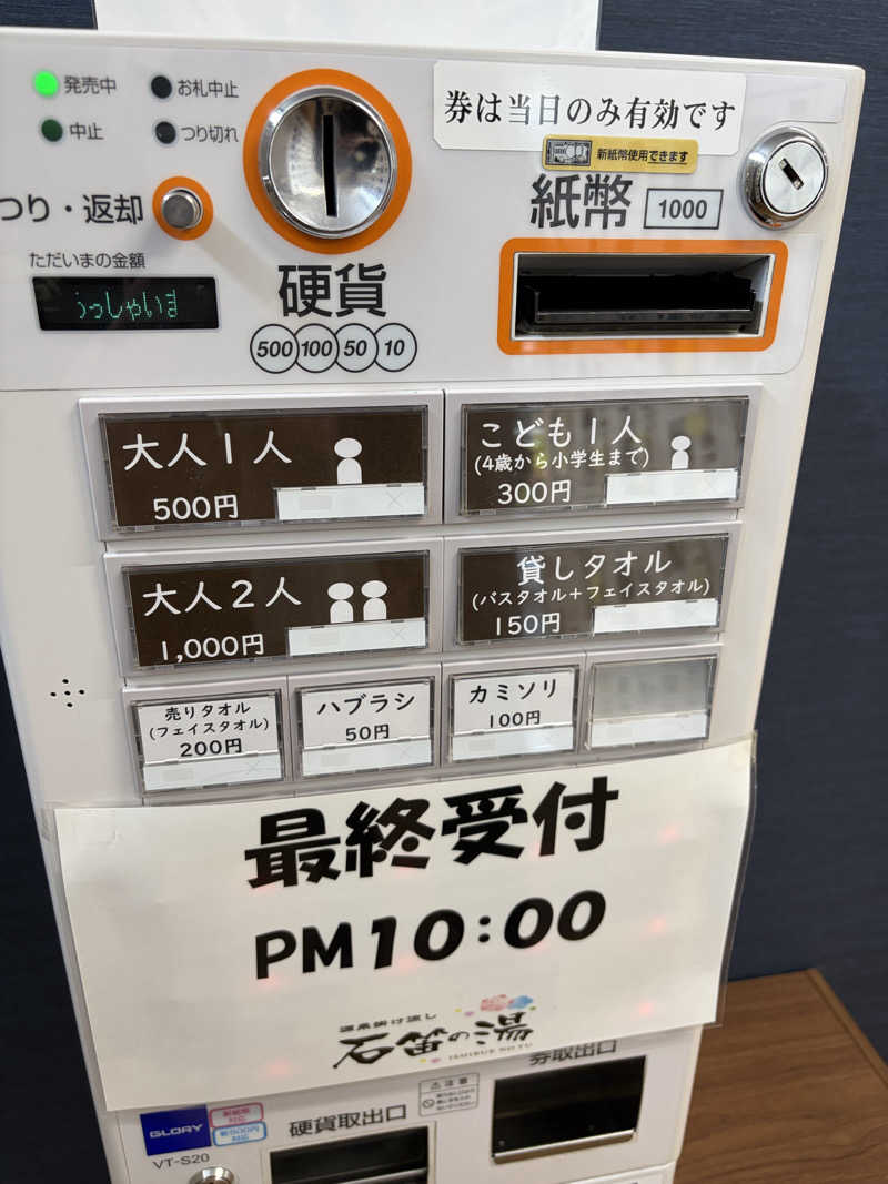 e-tanさんの石笛の湯のサ活写真