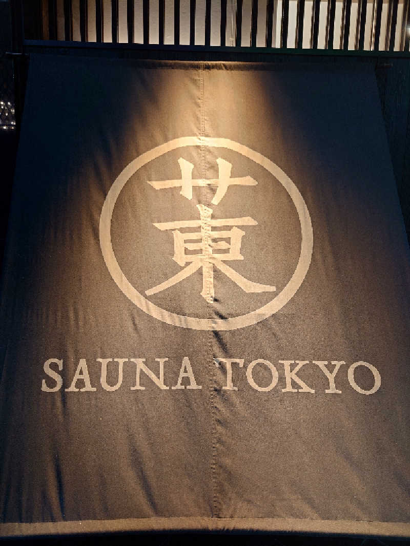 あるるかん（趣味サウナ3年目）さんのサウナ東京 (Sauna Tokyo)のサ活写真