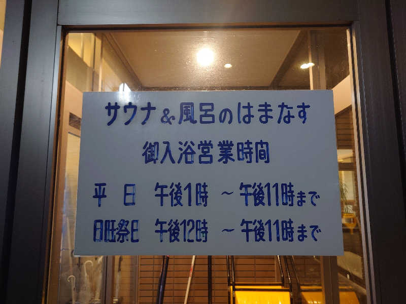 あるるかん（趣味サウナ２年目）さんの網走ロイヤルホテル(サウナ&風呂のはまなす)のサ活写真