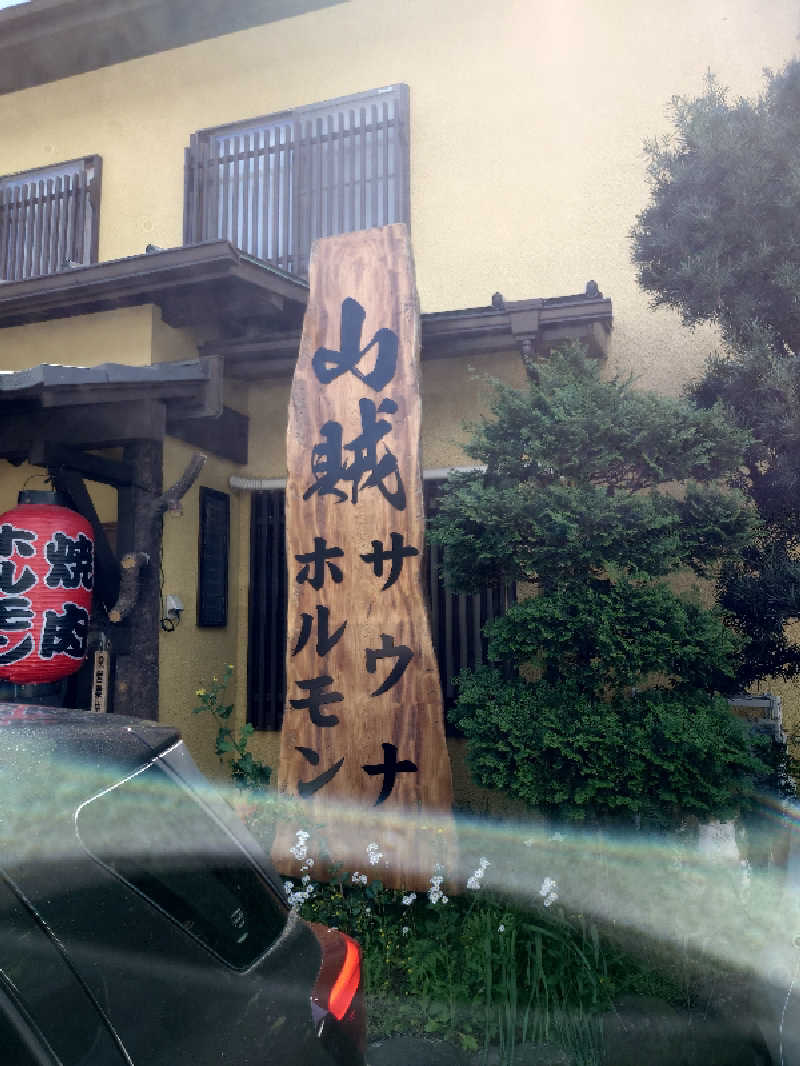 あるるかん（趣味サウナ3年目）さんの山賊サウナのサ活写真