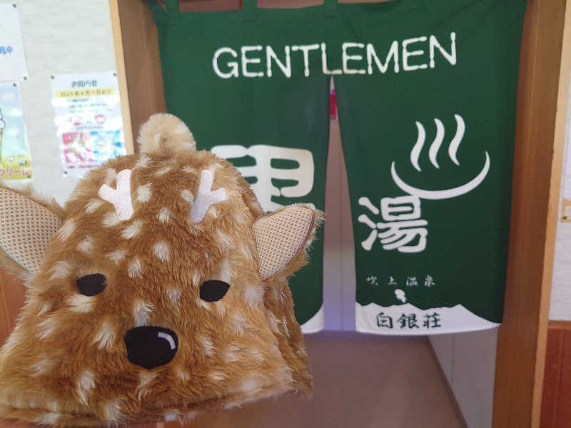 あるるかん（趣味サウナ3年目）さんの吹上温泉保養センター 白銀荘のサ活写真