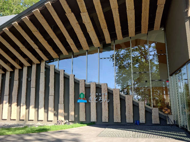 あるるかん（趣味サウナ3年目）さんのキトウシの森きとろんのサ活写真