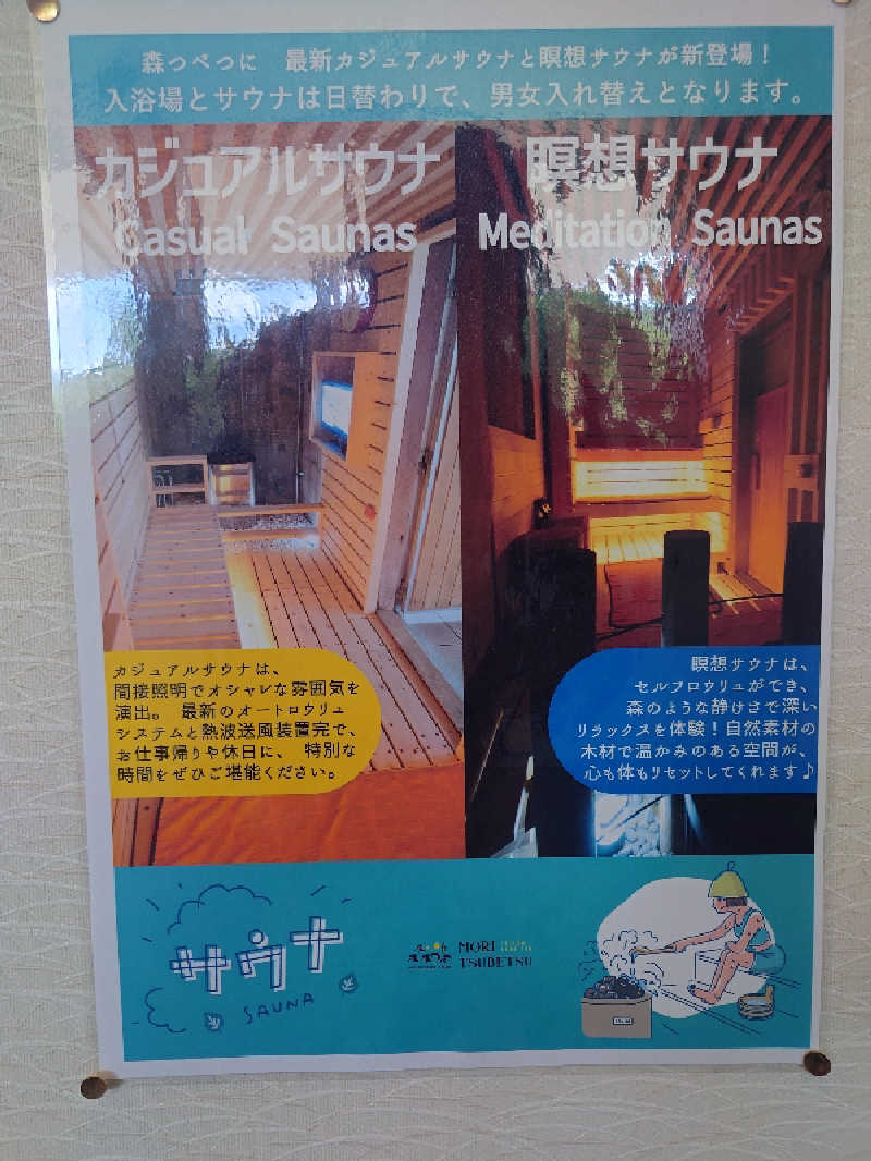 あるるかん（趣味サウナ3年目）さんの奥屈斜路温泉ランプの宿森つべつのサ活写真