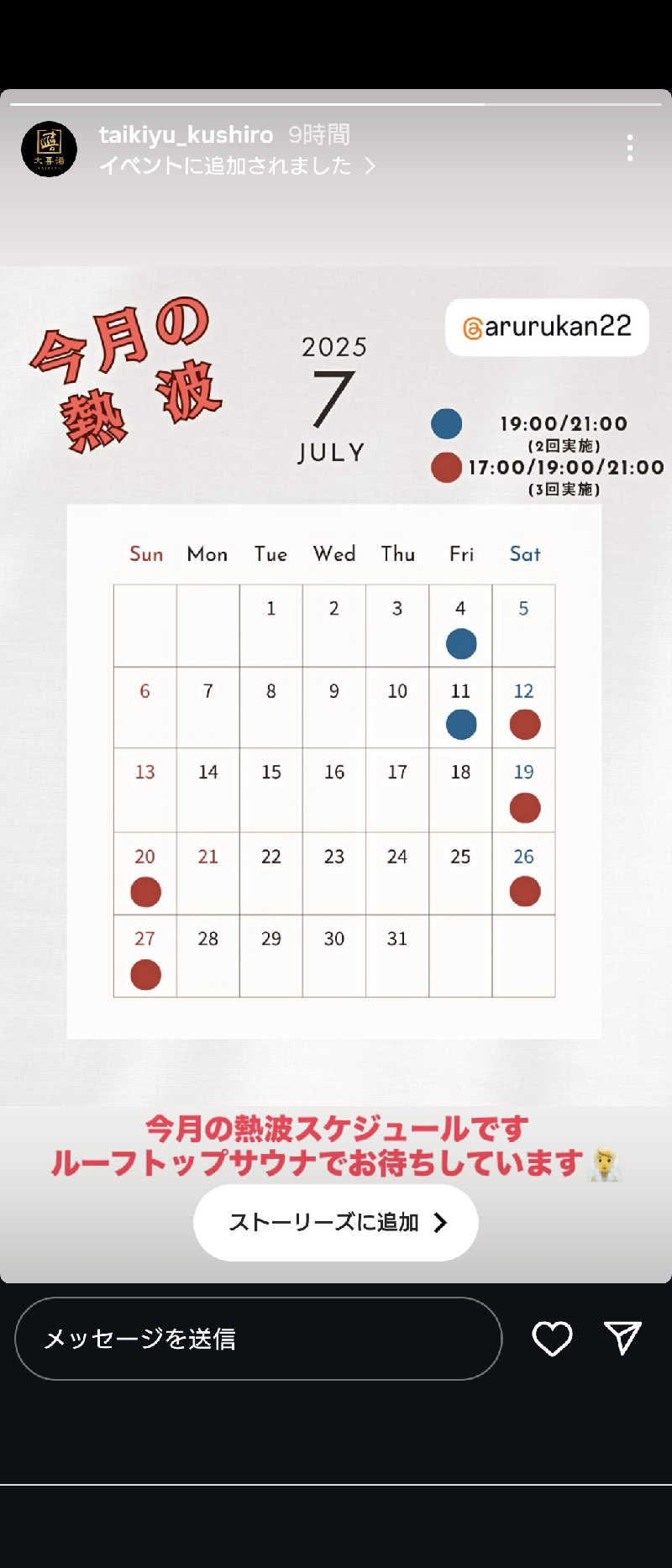 あるるかん（趣味サウナ3年目）さんの天然温泉 大喜湯昭和店のサ活写真