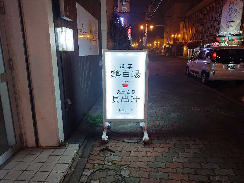 あるるかん（趣味サウナ3年目）さんの天然温泉 大喜湯昭和店のサ活写真