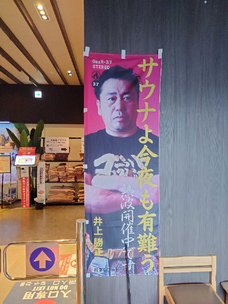 あるるかん（趣味サウナ3年目）さんのザ・センチュリオンサウナレスト&ステイ札幌のサ活写真
